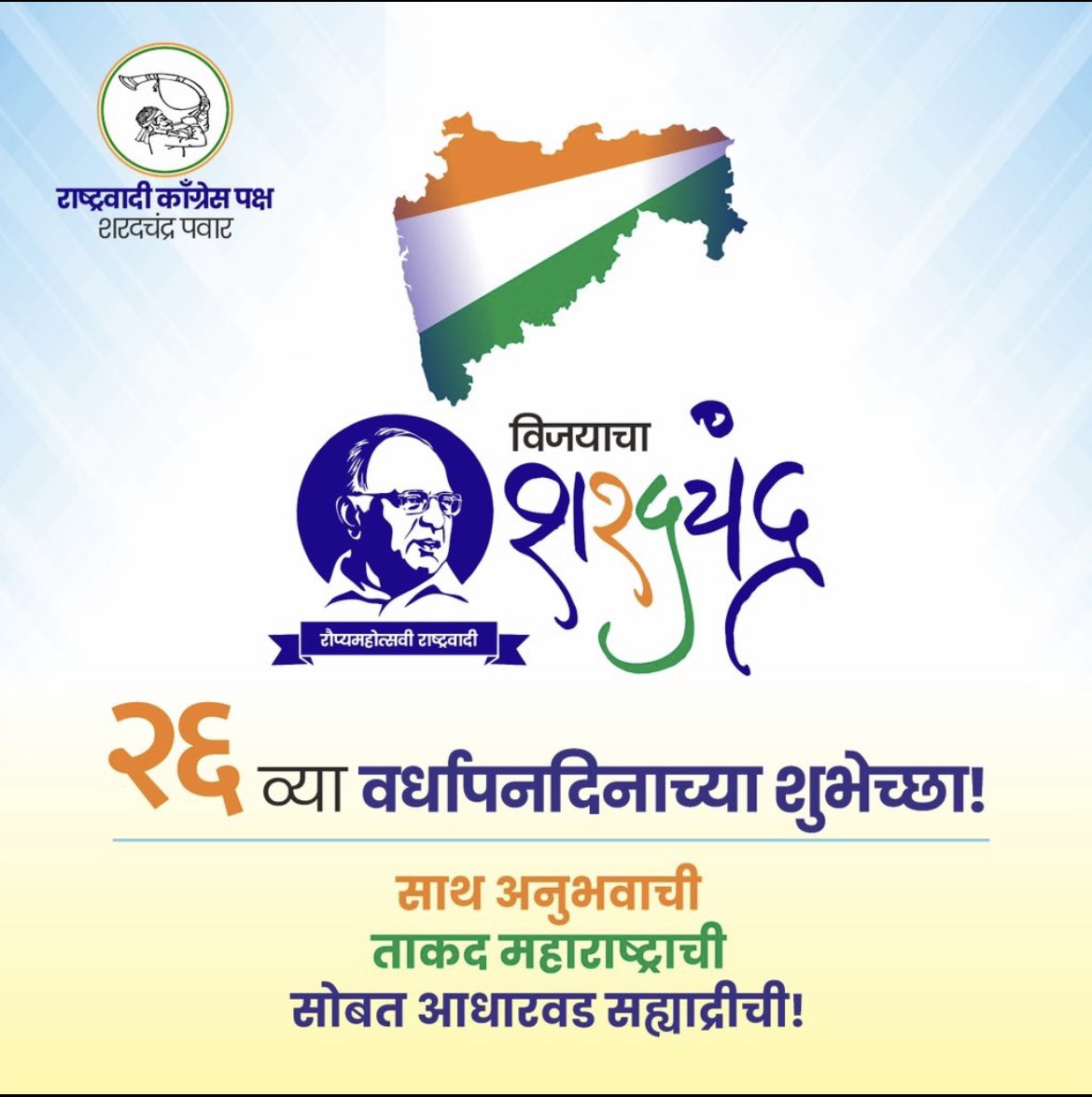 Nationalist Congress Party - Sharad Pawar tweet media