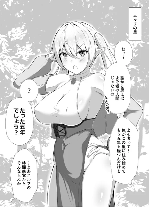 人間にドハマりしちゃったエルフさん(1/6) 
