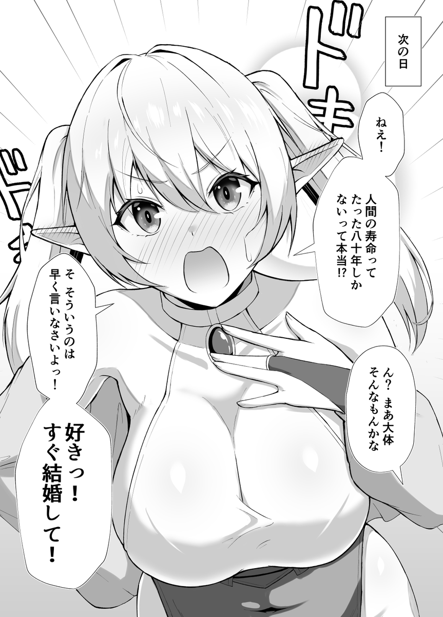 人間にドハマりしちゃったエルフさん(2/6) 