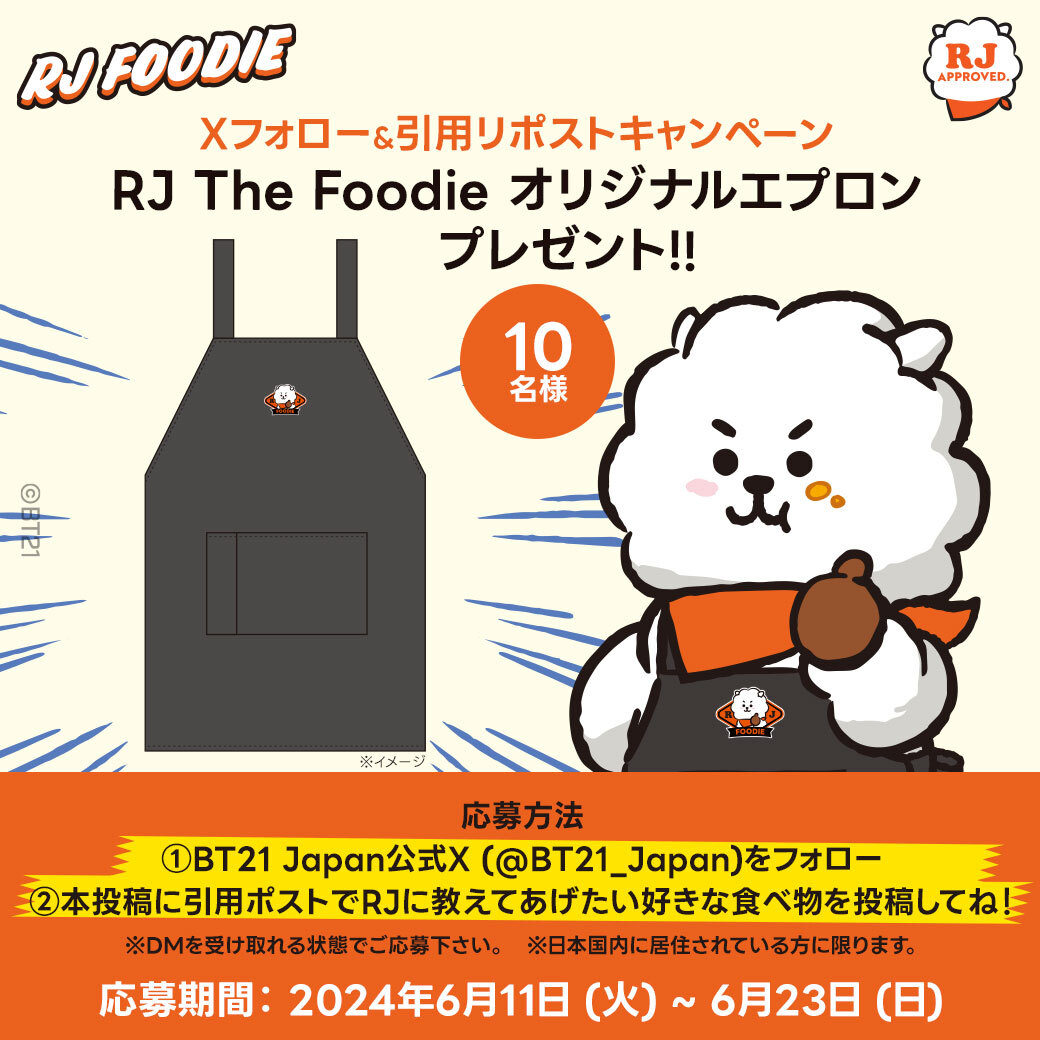 BT21_Japan's tweet photo. 🤍BT21 日本公式Xフォロー&amp;引用リポスト キャンペーン！

抽選で10名の方にRJ The Foodieオリジナルエプロンをプレゼント！🎁

①BT21 Japan 公式Xをフォロー
②本投稿に引用ポストでRJに教えてあげたい好きな食べ物を投稿してね！

#BT21 #RJtheFoodie https://t.co/0ylNvq78zB