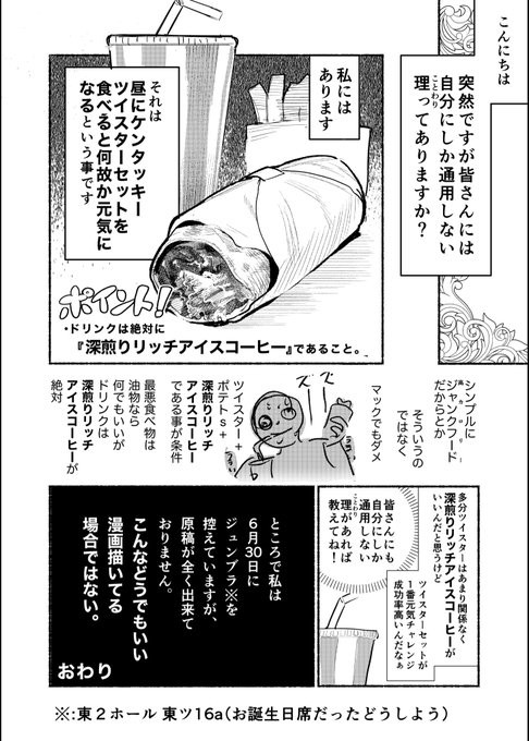 エッセイ漫画です 
