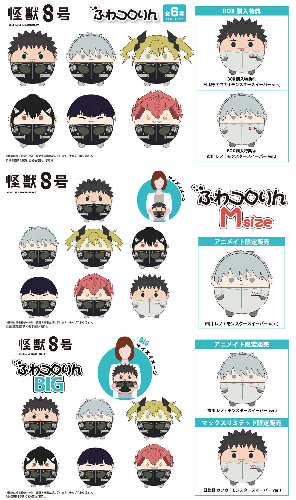 怪獣8号 グッズ&情報 على X: 