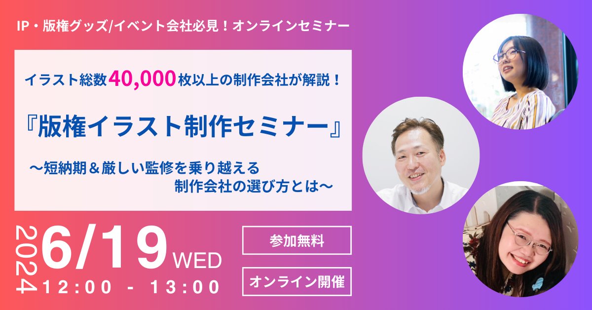 G-angle Official (EN) (@gangle_en) on Twitter photo ๐จโจExciting News! Join our IP Illustration Seminar! ๐ฃ Struggling with tight deadlines and strict IP review? Learn to navigate both effectively! ๐
๐ง Date: June 19, 2024 (Wednesday) 12:00-13:00
๐ง Format: Online
๐ง Language: Japanese
Registration: g-angle.satori.site/illust-seminarโฆ ๐จโจExciting News! Join our IP Illustration Seminar! ๐ฃ Struggling with tight deadlines and strict IP review? Learn to navigate both effectively! ๐
๐ง Date: June 19, 2024 (Wednesday) 12:00-13:00
๐ง Format: Online
๐ง Language: Japanese
Registration: g-angle.satori.site/illust-seminarโฆ
