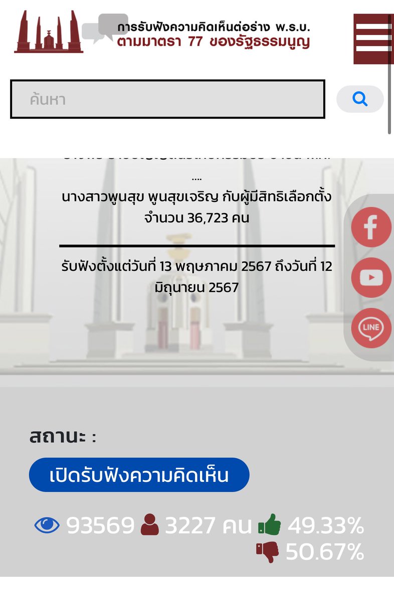 ถ้าอยากชนะ ต้อง 60% ขึ้นไป ไม่งั้นฝั่งนั้นเขาพลิกมาได้ตลอด ตอนนี้เรากลับมาตามอีกครั้ง

tlhr2014.com/archives/67775

หากไม่เข้าใจว่าจะกรอกคำตอบยังไง กดที่ลิงก์ข้างบนนี้เลย

parliament.go.th/section77/surv…

ส่วนลิงก์นี้สำหรับคนที่ยังไม่ได้ไปกดเห็นด้วยนะครับ