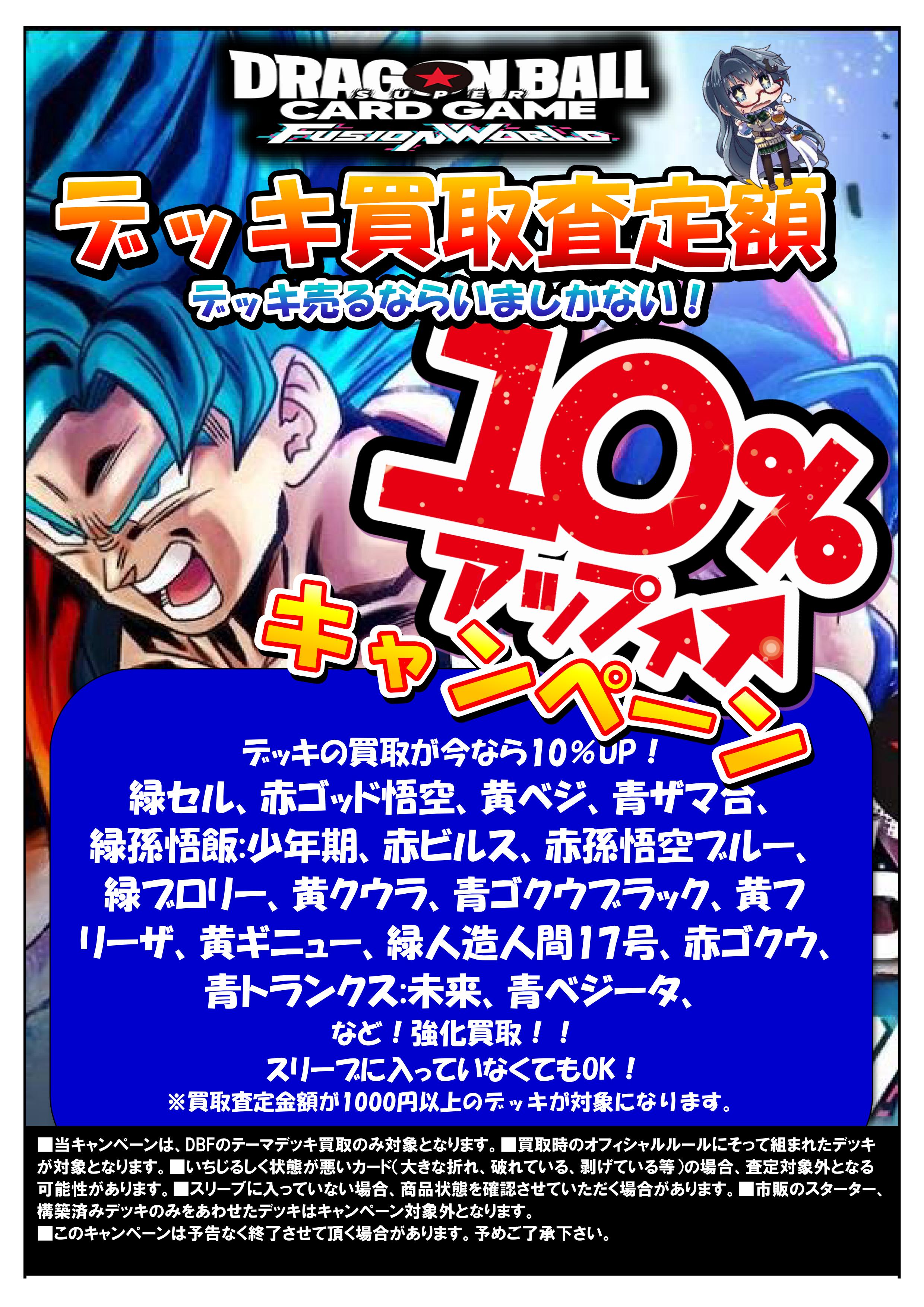 緑悟飯 緑ブロリー デッキ フュージョンワールド （デッキ販売