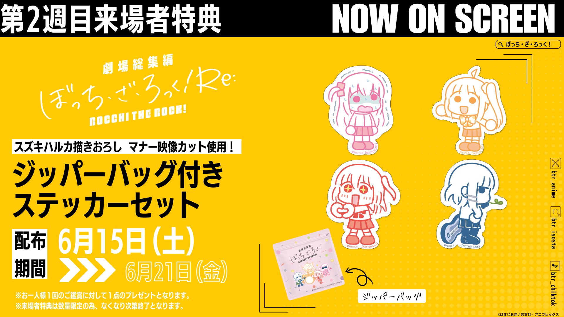 アニメ「ぼっち・ざ・ろっく！」公式 on X