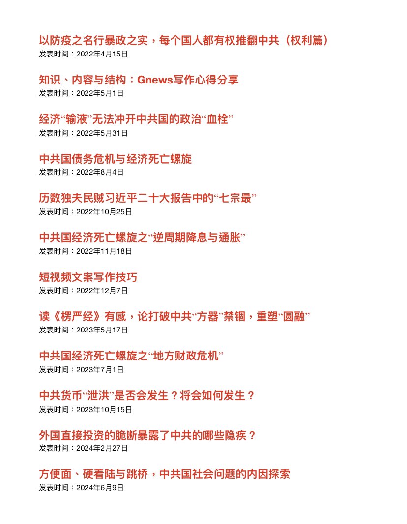 终于把这些年写的文章都整理到一个主页上了，之前太分散不便查找。收录了2020年到2024年间的撰写的专栏文章23篇及散文4篇，共计76000余字。内容涵盖：灭共 经济学、金融、政治、法律、宗教、文化等主题。专栏主页：https://t.co/dqJydCRmc1