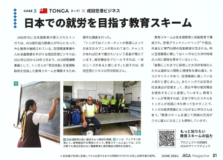 TongaEmbTokyo's tweet photo. JICAから発行の広報誌「JICA Magazine」6月号の「大洋州」特集に太平洋島嶼国の駐日大使グループの代表としてマンギシ大使のインタビューが掲載されています。ぜひご覧ください！インタビュー記事はこちらご覧いただけます。https://t.co/1kKj0ipuf5
#JICATonga #JICA #NAAB #LabourMobility #日南関係 https://t.co/4iTP0dVUNZ