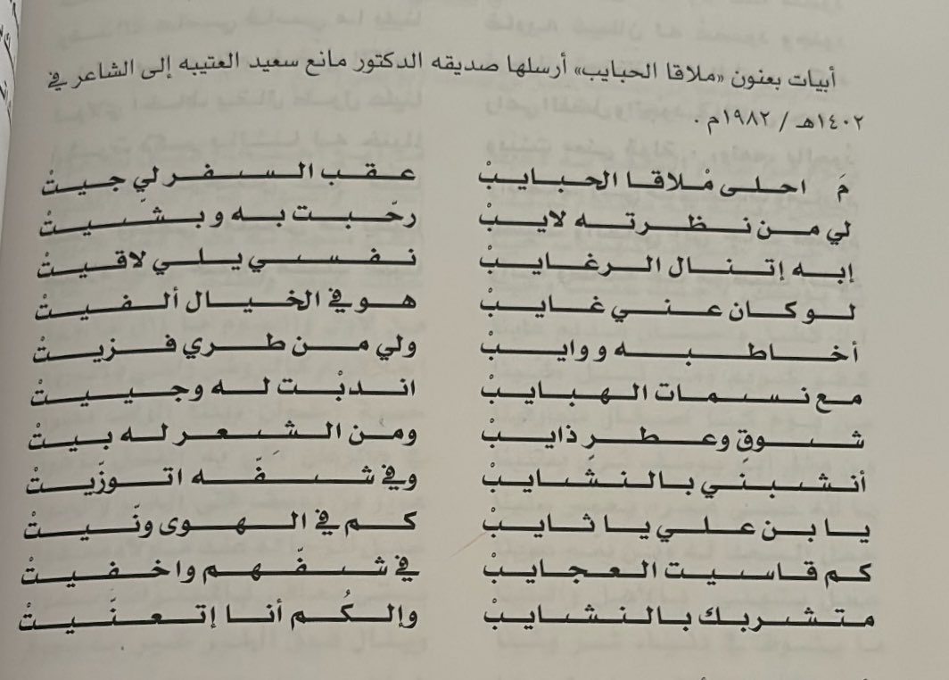 Letortueee's tweet photo. الشيخ عبدالرحمن بن علي المبارك - الدكتور مانع سعيد العتيبة🩷 https://t.co/mkMPCw3uoq