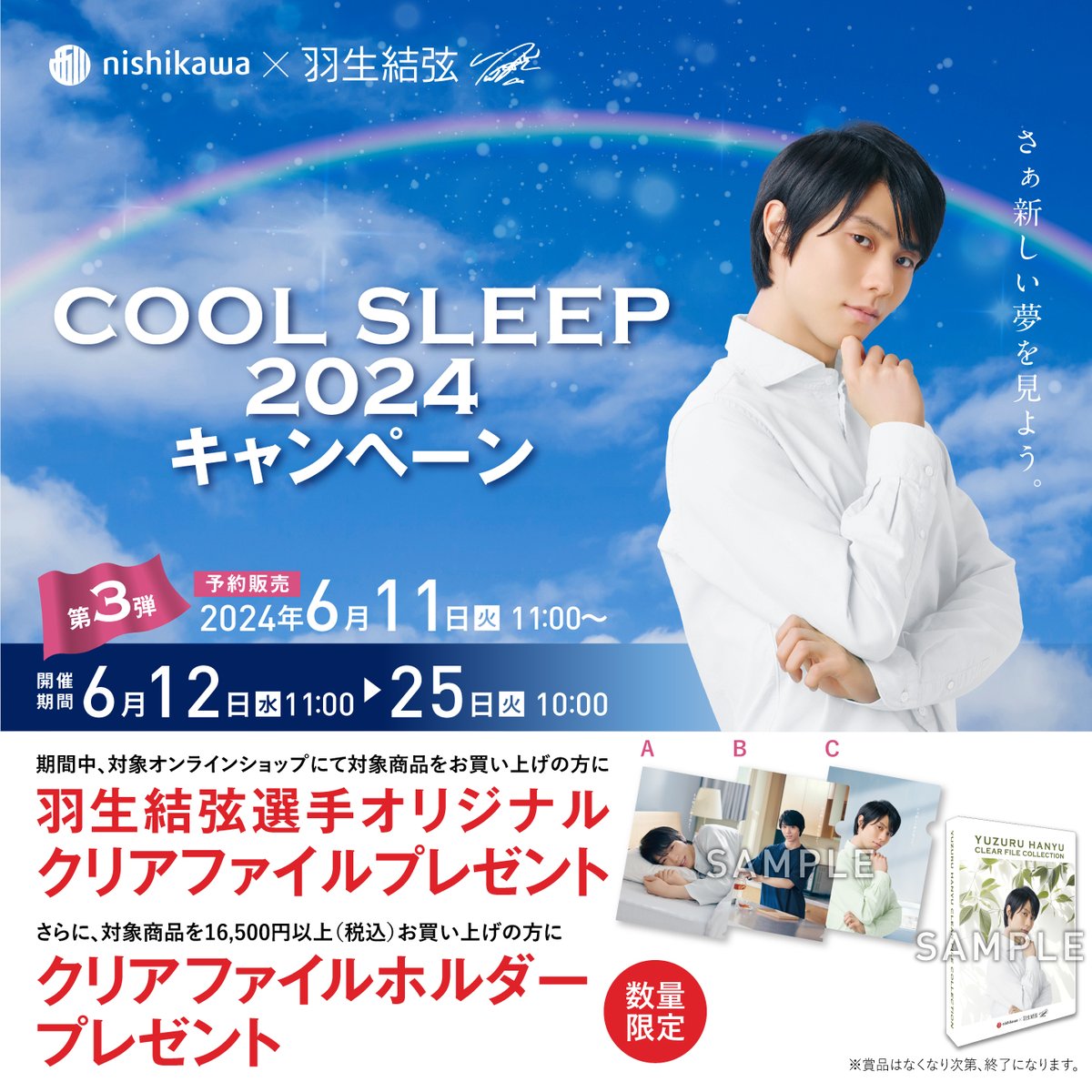 レア 羽生結弦 西川クリアファイル オンライン限定 哀しい レア 羽生結弦 西川クリアファイル オンライン限定 哀しい