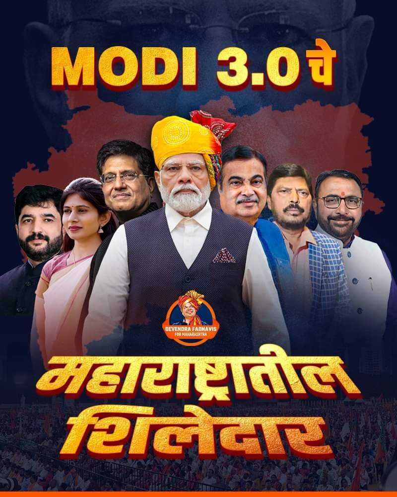 DevendraFbhau's tweet photo. विकसित भारताचे स्वप्नं पाहणाऱ्या मोदीजींचे महाराष्ट्रातील शिलेदार....
#DevendraFadnavis
#BJP
#Maharashtra
#LokSabhaResults
#oathceremony
#NDA_सरकार_है_तयार
#Modi2014
#ModiOathTaking
#narendramodi_primeminister https://t.co/DrbWeFVqF2