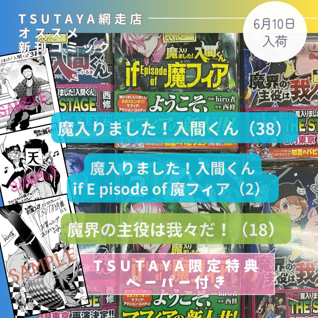 TSUTAYA網走店 a X: TSUTAYA網走店 a X: