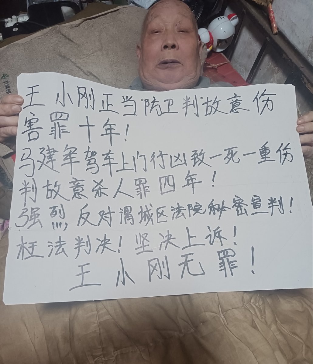 weiquanwang's tweet photo. 维权网: 致中央政法委、高检、高法等部门领导的一份举报材料————  咸阳王小刚案：继一审秘密宣判后，二审渭城... https://t.co/fj7Qnc5ozl https://t.co/XGdvRdcMLj