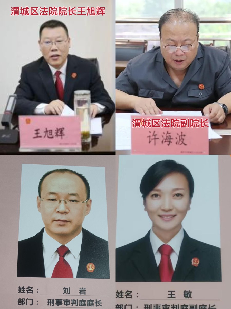 weiquanwang's tweet photo. 维权网: 致中央政法委、高检、高法等部门领导的一份举报材料————  咸阳王小刚案：继一审秘密宣判后，二审渭城... https://t.co/fj7Qnc5ozl https://t.co/XGdvRdcMLj
