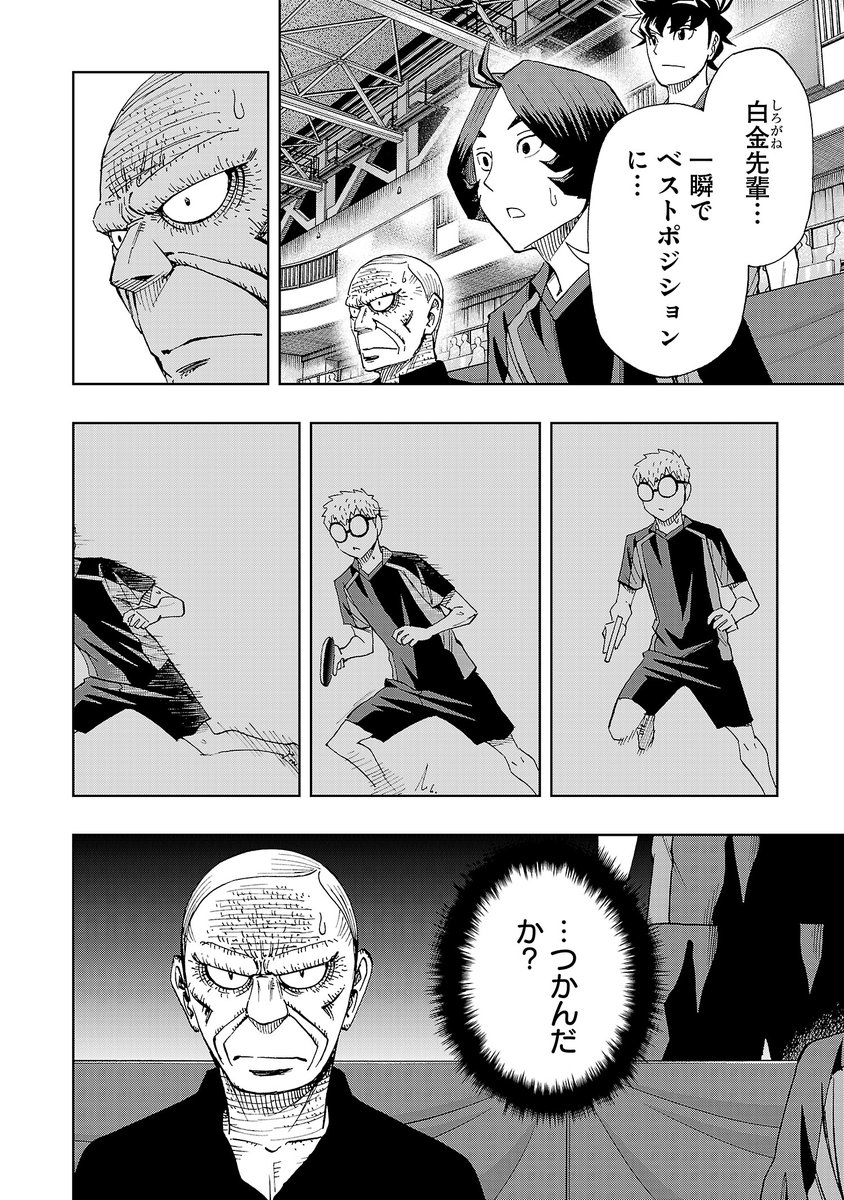 月曜日、スリースター更新です!
瞬間移動キメた白金。追い上げなるか!
先読みは白金家のトラウマ過去が。
よろしくお願いします!
#スリースター #卓球  #サイコミ
https://t.co/xoemH9sjtZ 