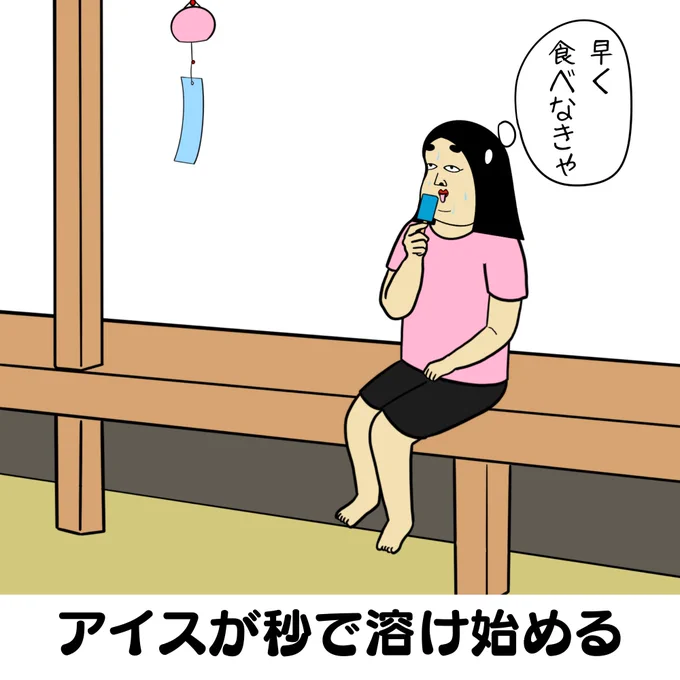 夏あるある 