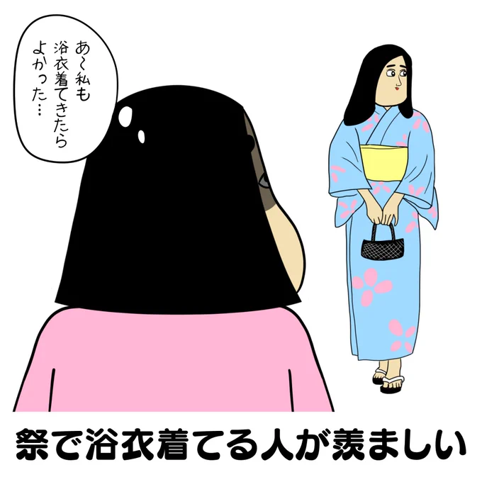 夏あるある 