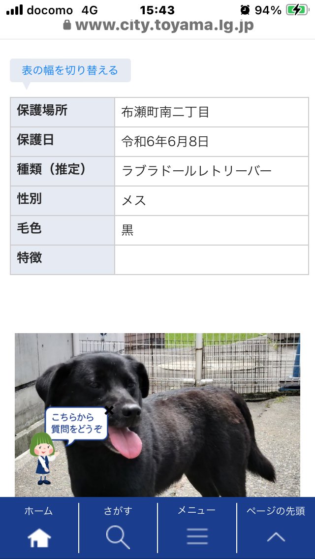 ronronkuro's tweet photo. 【拡散希望】射水から脱走して放浪しているリンダちゃんか！？今、保護団体に連絡しました。リンダちゃんでなかったとしても、この子のご家族が気づかれますように。 https://t.co/9UDpCHeq8D