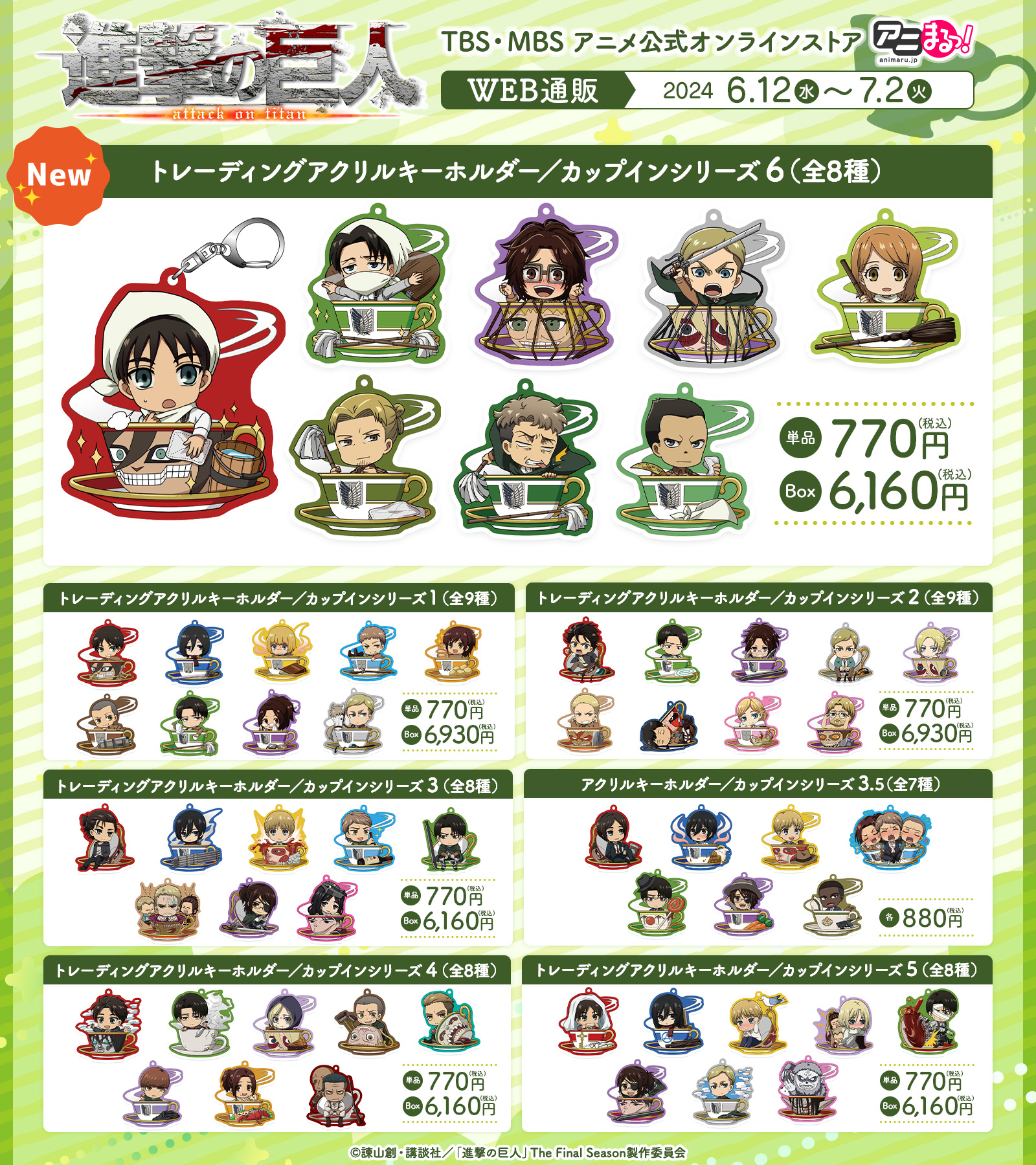 進撃の巨人　カップインシリーズ　アニ　まとめ売り まる【アニまるっ！公式】 on X: 
