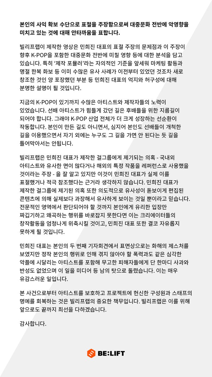 표절 주장에 대한 빌리프랩의 입장
(youtu.be/VLb2v_mntes)