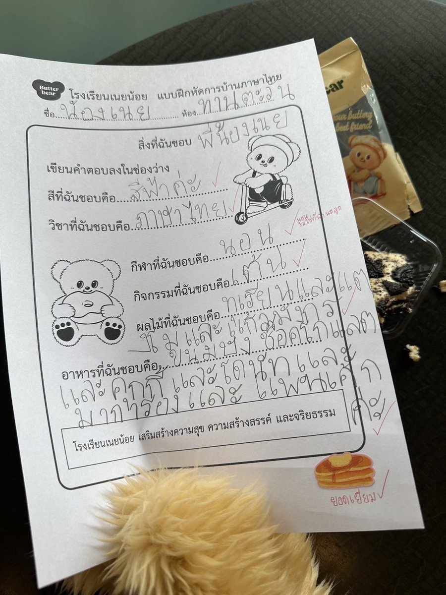 mummy_tann's tweet photo. มึง เหมือนกุเลี้ยงลูก 55555555555555555555555555555555 ยัยน้องมาส่งการบ้านแล้วโคตรเอ็นดู โอ๊ยยยยยยยชีวิตสาวออฟฟิศแฮปปี้ได้เพราะยัยเนยของแทร้ #butterbear https://t.co/dSRtrLy5Ow