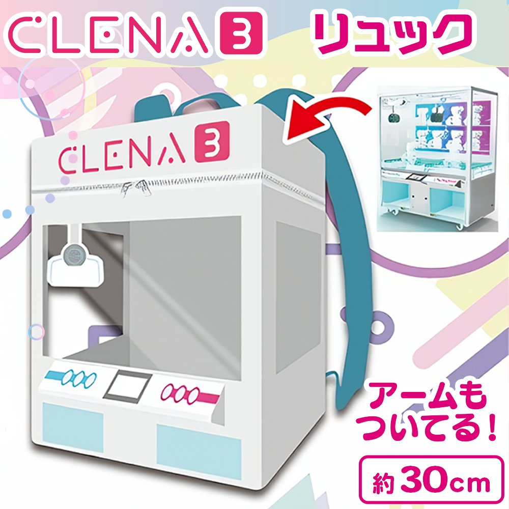 いつでもどこでもクレーンゲーム気分🎊 最新入荷🚚 ○クレナリュック
