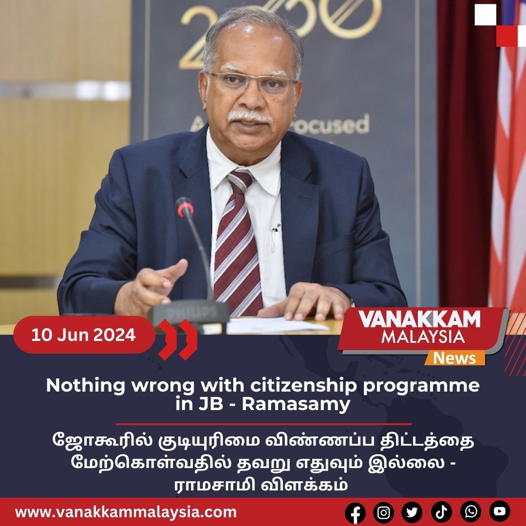 vmnews's tweet image. Nothing wrong with citizenship programme in JB - Ramasamy

#latest #vanakkamalaysia #Nothingwrong #citizenshipprogramme #JB #Ramasamy #trendingnewsmalaysia #malaysiatamilnews #fyp #vmnews #foryoupage