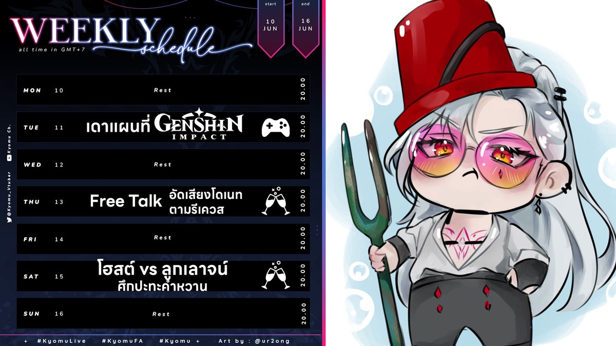 Kyomu_Vtuber's tweet photo. ตารางไลฟ์ของช่วง 10 - 16 มิถุนายน นะครับ ♥
🥂General: #Kyomu
🎨Fanart: #KyomuFA
🔴Live: #KyomuLive
🎭Meme: #Kyomeme
🎁Goods: #KyoGoods
🔞NSFW: #KyomuLust
👘Asset: #KyoAsset
👠Fan Persona: #Kyosona
👥Discord: https://t.co/8TYUj5UAu9 https://t.co/hBIAbmjxzu