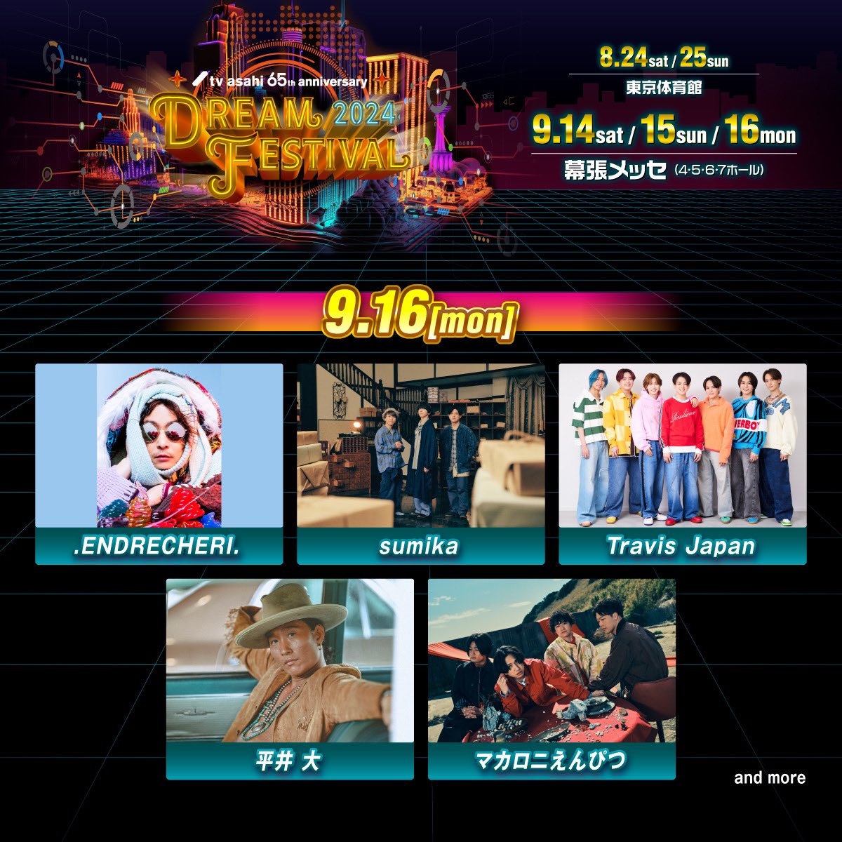 この度、9月16日に幕張メッセ 4～7ホールにて開催されます、テレビ朝日
