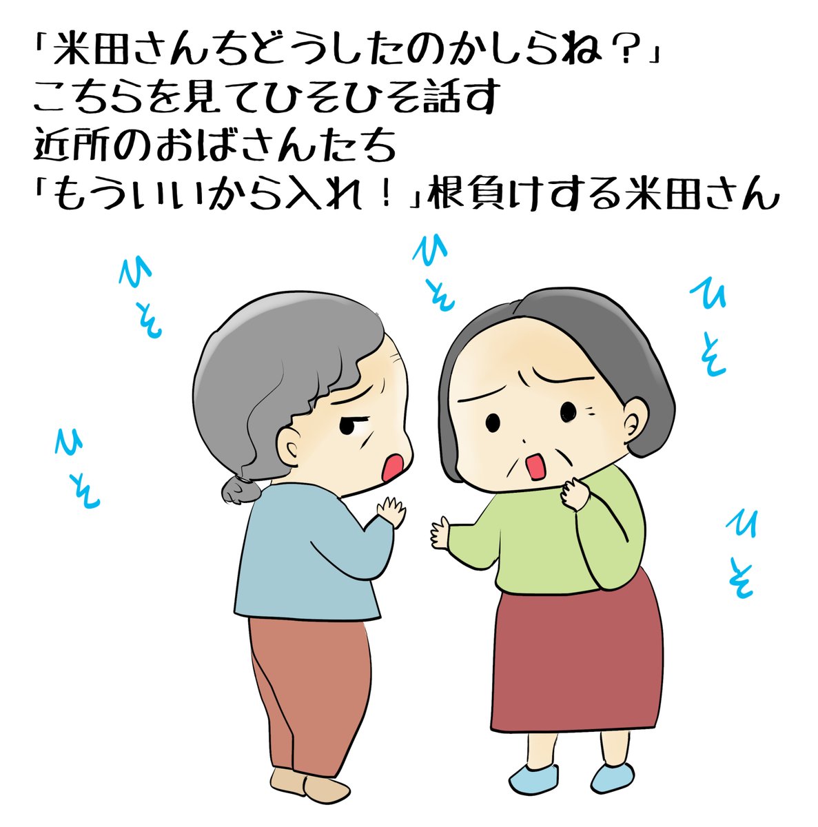 昔のイラスト紹介  素材「ちびモブ会社員」12                「米田さんちに訪問」編39        
#イラストAC 
