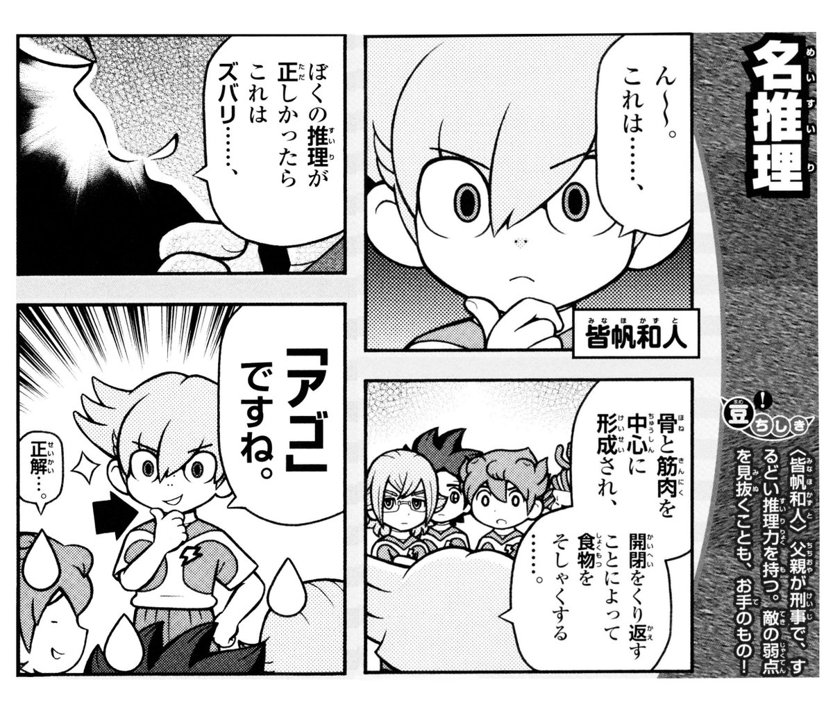 イナズマイレブンGOギャラクシー 4コマ＆クイズ全百科」 推理好き