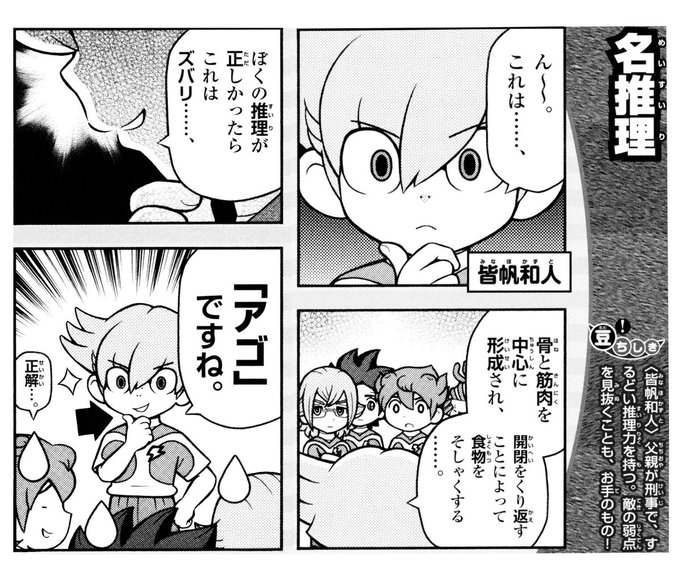 イナズマイレブンGOギャラクシー 4コマ＆クイズ全百科」 推理好き