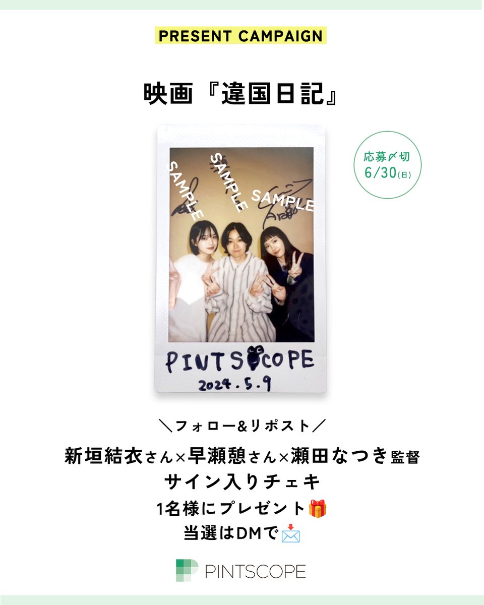 PINTSCOPE｜ピントスコープ tweet media