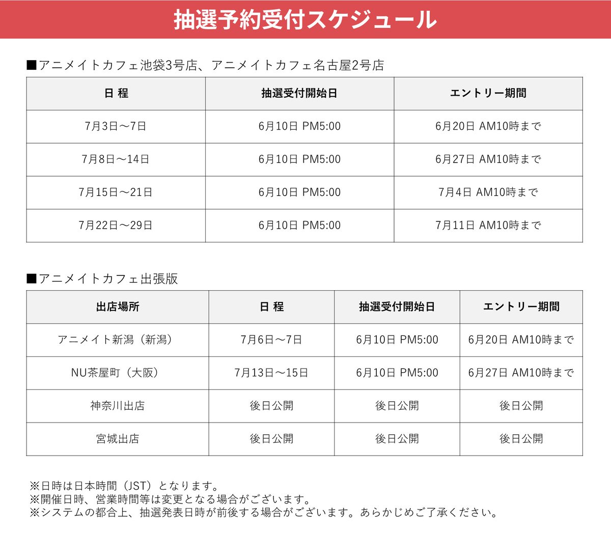 winbre_fan's tweet image. 【TVアニメ「#WINDBREAKER」】

アニメイトカフェにてコラボ開催決定！

■開催店舗：アニメイトカフェ池袋3号店、名古屋2号店
■開催期間：2024/7/3～7/29
animatecafe.jp/event/ac000471

■キッチンカー出店は全国4か所を予定！
 新潟、大阪、神奈川、宮城

#ウィンブレ