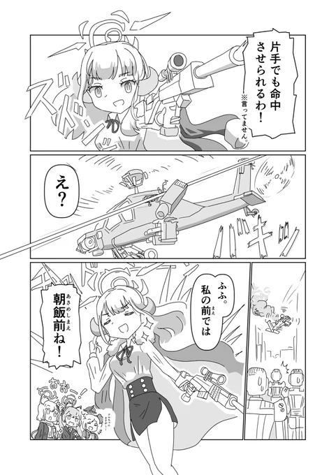 アニメ10話のアルちゃんのこれ、カッコよかったよな〜っていうラクガキ

#ブルアカ 
#ブルアカTVアニメ 