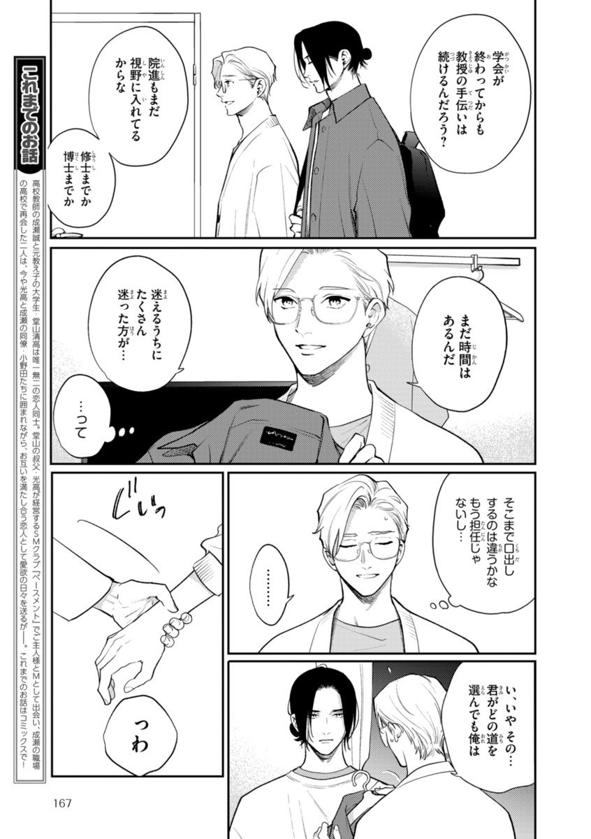 《本日発売💚リンクス7月号》

❖本文紹介❖ 
 #みちのくアタミ 先生
『#カリギュラの恋 サードニクス』

⛓️❤️‍🔥大人気溺愛SMラブ
💞新章、第3⃣話❤️‍🔥⛓️

相変わらずラブラブな
堂山と成瀬だけど…⁉️🍒

#商業BL 