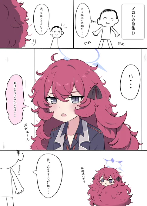 梅雨の時期大変そうなイロハ 