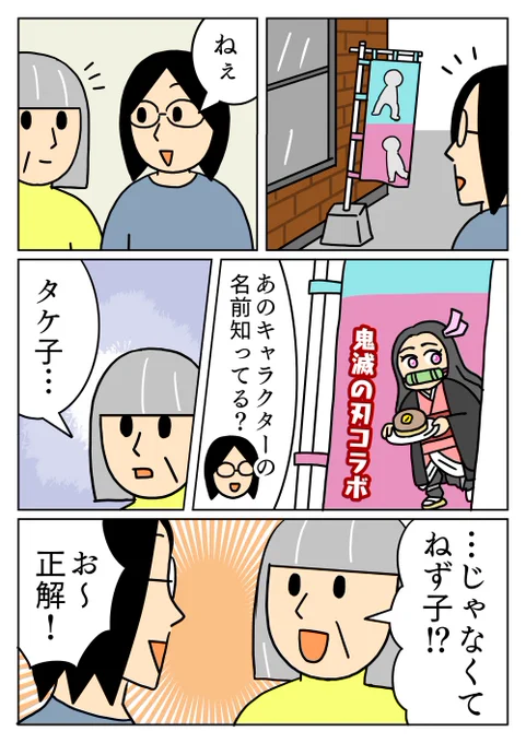 一文字違うだけで面白い感じになりました。
#コミックエッセイ #鬼滅の刃 