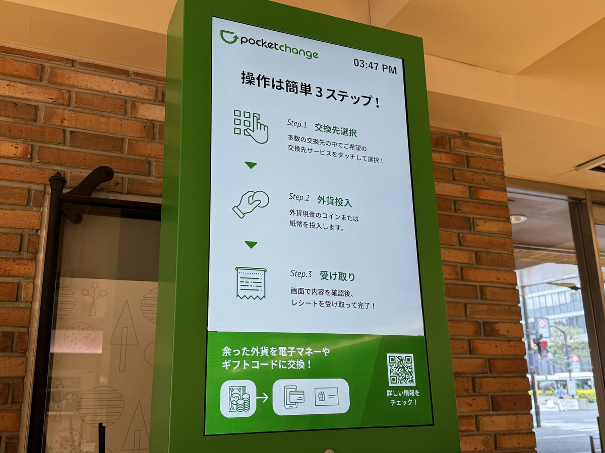 アトレ吉祥寺に「Pocket Change（ポケットチェンジ）」が設置されました✨外貨を電子マネー に交換できるサービスです🍀対応通貨は10種類。そのうち米ドル、ユーロ、中国元、韓国ウォンは硬貨も電子マネーに交換できます💵いつも余った外貨紙幣に悩んでいたので助かります  ...