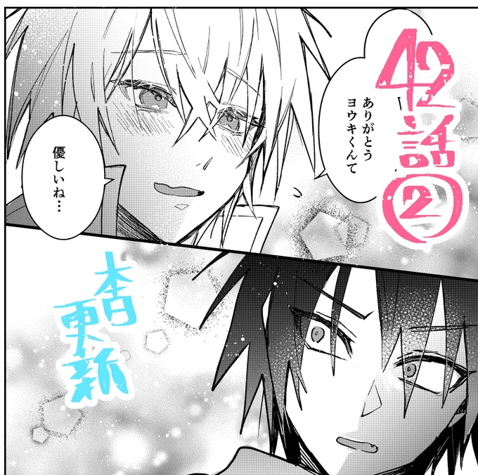 「マンガがうがう」にて「勇者パーティーにかわいい子がいたので、告白してみた。」42話(2)の先読み更新されてました。よろしくおねがいします。 