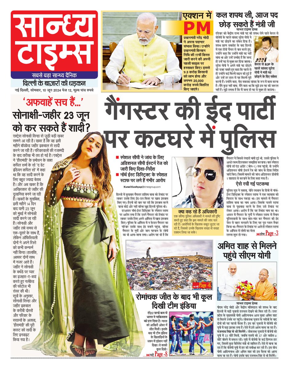 SandhyaTimes4u's tweet image. Hello Readers! Here is #FrontPage of today&apos;s Sandhya Times
#pmmodiagain #Delhi #Gangster #AmitShah #YogiAdityanath #SonakshiSinha