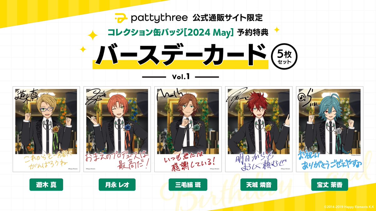 歌割り・パート割り】あんスタ・Trickstar「CELEBRATE