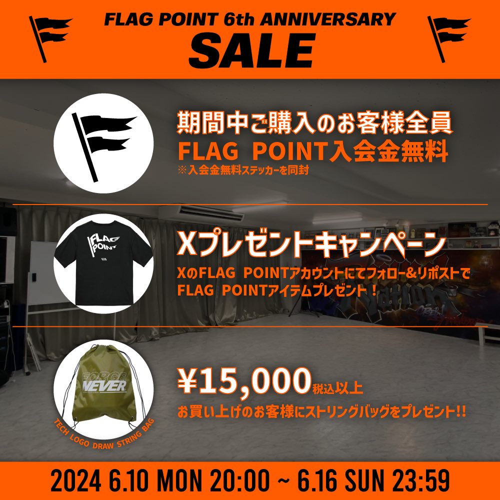 forget_never_'s tweet image. 【SALE&amp;amp;プレゼントキャンペーン】

FORGET NEVERがサポートするダンススタジオ@FlagPoint の6周年を記念しセールを開催‼️

さらに抽選で5名様にFLAG POINTアイテムプレゼント！

応募方法

①本ツイートをRepost
②本アカウントをフォロー

応募締切　6/16 23:59迄！

forget-never.com