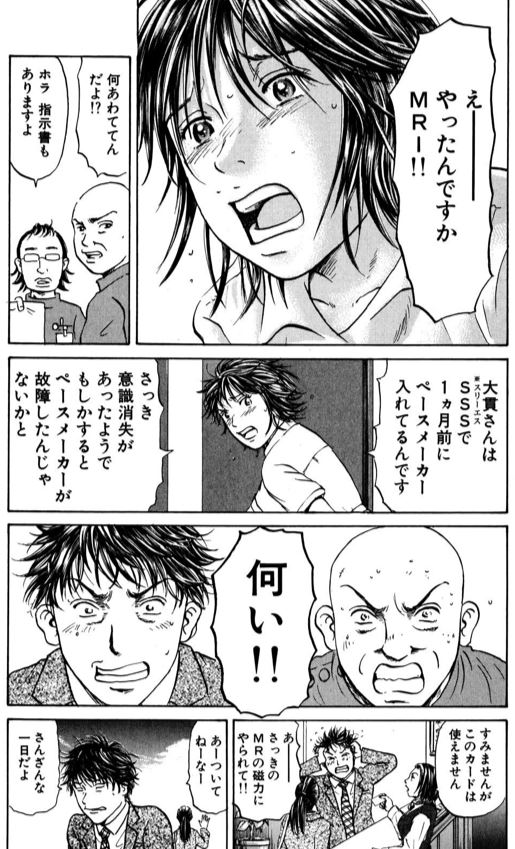 あおい「ペースメーカーさくら編」⑤ 2/4 