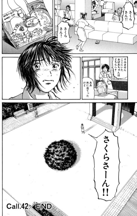 あおい「ペースメーカーさくら編」⑤ 2/4 