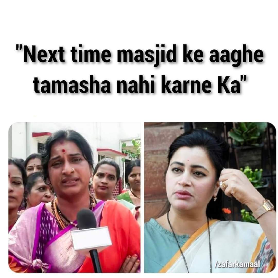 समझे क्या ?😜मस्जिद मंदिर गुरुद्वारा  यह सब पवित्र स्थान है सब धर्म की  इज्जत करना सिखों तो ही तुम्हारी लोग इज्जत करेंगे.. Next Time का भी इंतजार मत करो कुत फायदा नही हे अभी वो गये तो गये ही है अभी दुबारा लोटकर कभी नही आता है😀. जय हिन्द 🙏