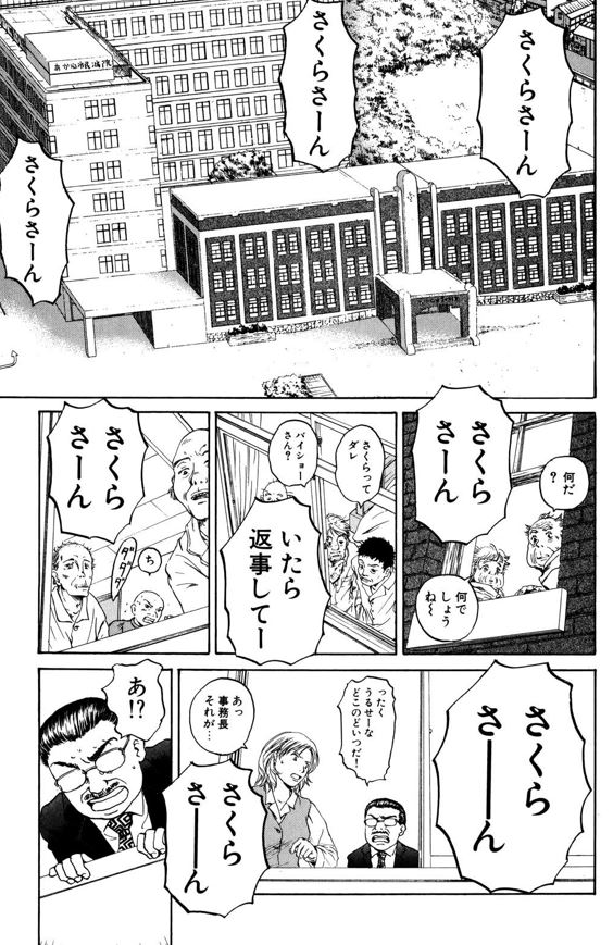 あおい「ペースメーカーさくら編」⑤ 3/4 