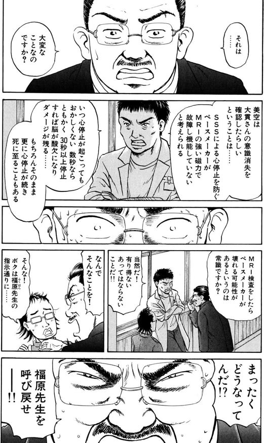 あおい「ペースメーカーさくら編」⑤ 3/4 