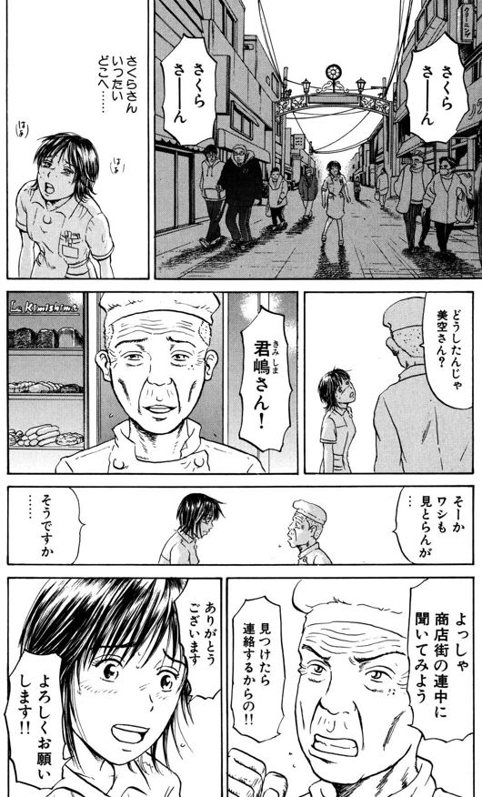 あおい「ペースメーカーさくら編」⑤ 4/4 
