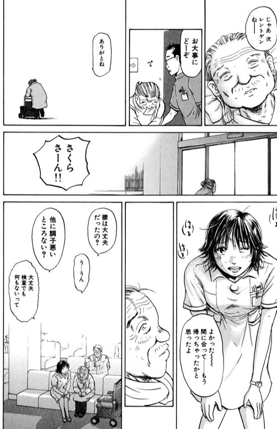 あおい「ペースメーカーさくら編」⑤ 1/4 